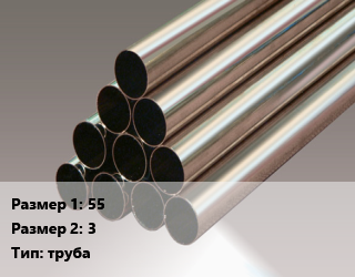 Мельхиор 55х3 L=6 труба Марка: МНЖМц30-1-1, кг цена от 765 сом / кг, где купить, условия доставки в Оше и Ошской области